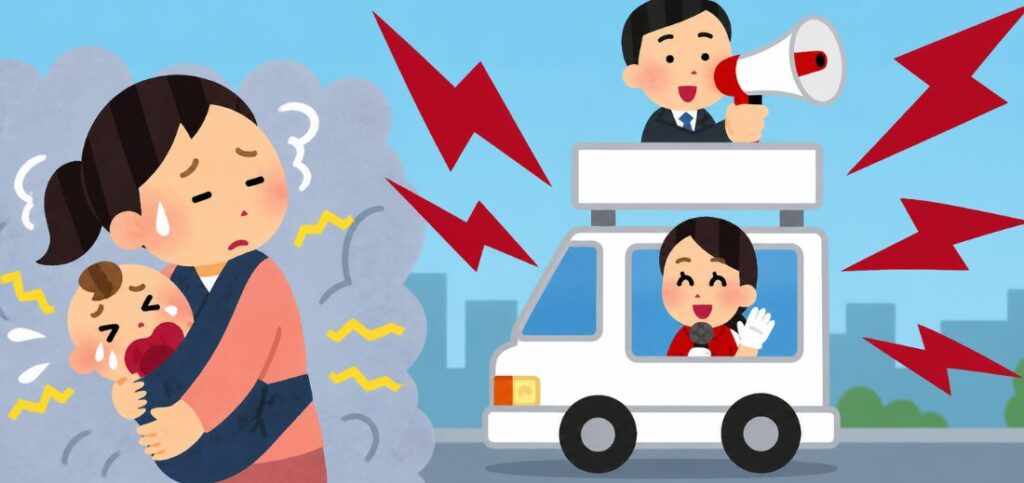 選挙カーで拡声器を使い宣伝している人達の横で、赤ちゃんが起きて困っているママの画像